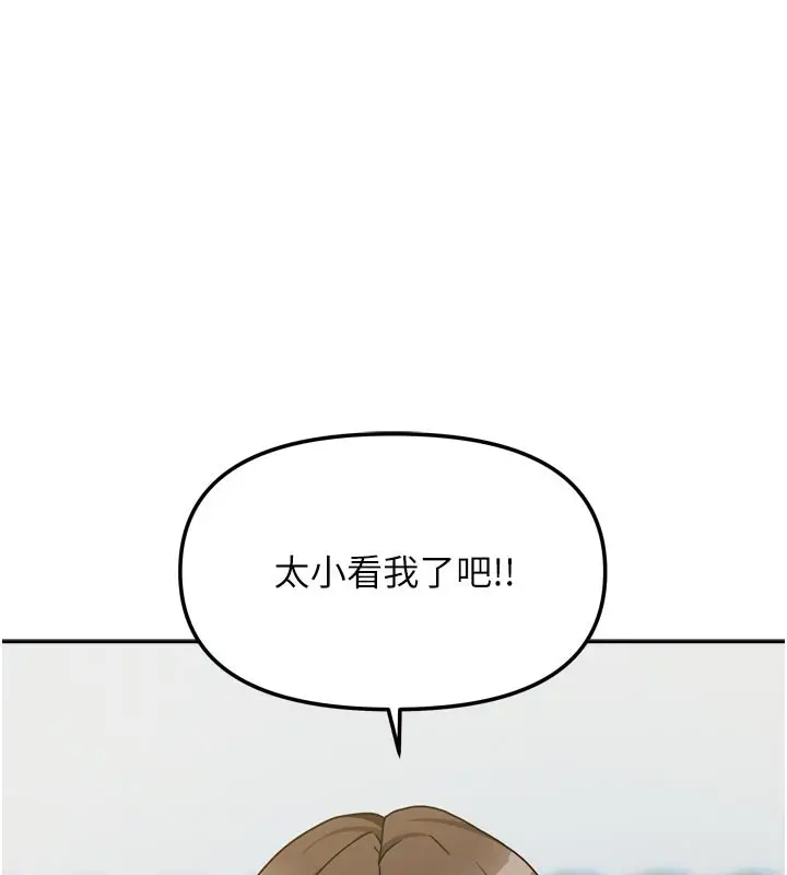 漫画《我家的女房客》第26话第9张图