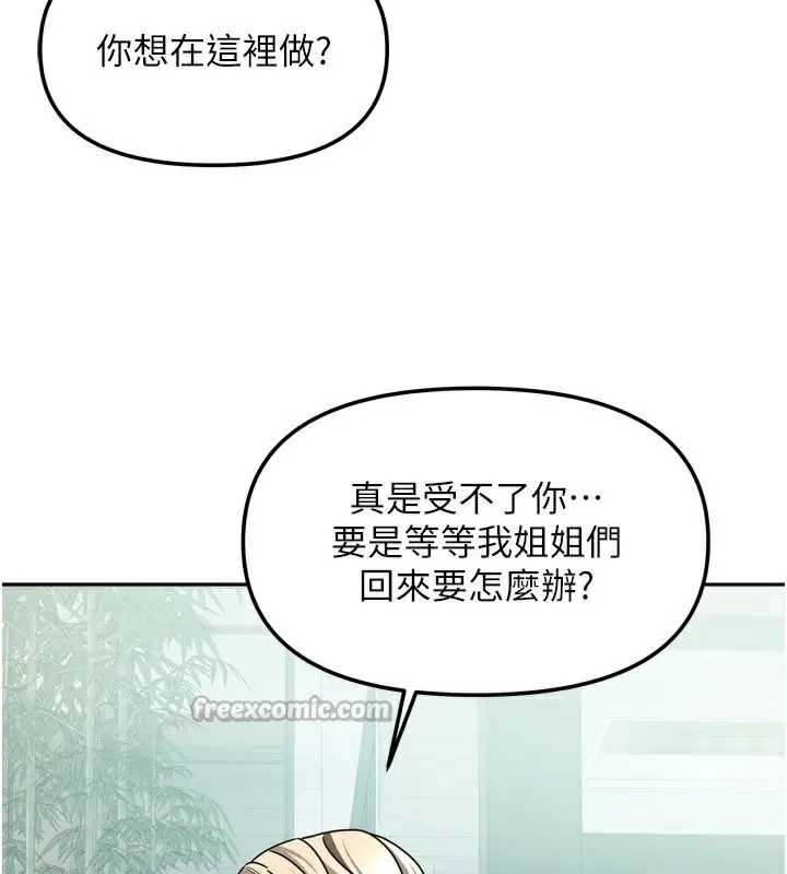 漫画《我家的女房客》第27话第126张图