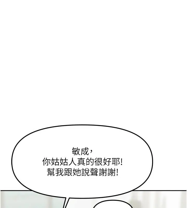 漫画《我家的女房客》第27话第16张图