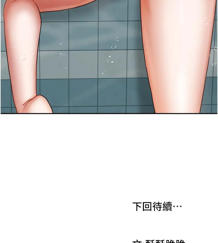 漫画《我家的女房客》第27话第162张图