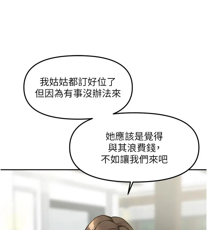 漫画《我家的女房客》第27话第19张图