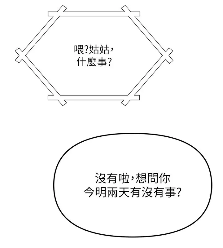 漫画《我家的女房客》第27话第2张图