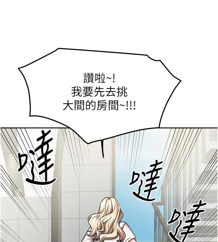 漫画《我家的女房客》第27话第21张图