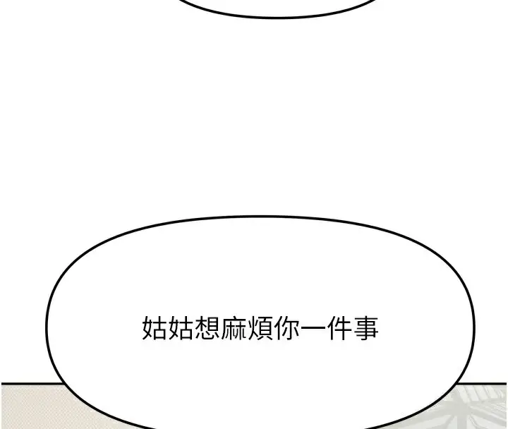 漫画《我家的女房客》第27话第4张图