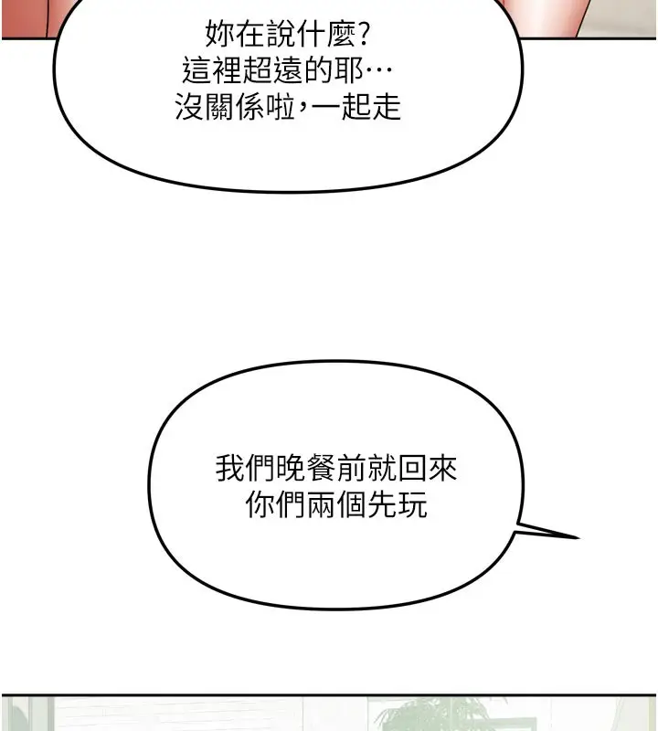 漫画《我家的女房客》第27话第71张图