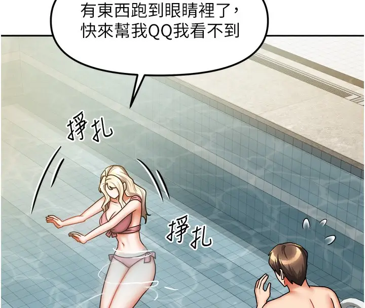 漫画《我家的女房客》第27话第85张图