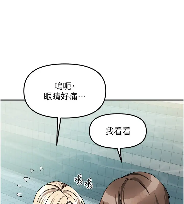 漫画《我家的女房客》第27话第87张图