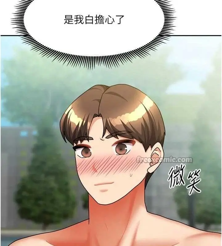 漫画《我家的女房客》第28话第140张图