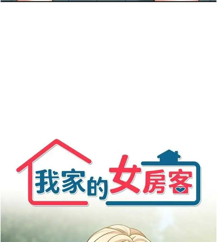 漫画《我家的女房客》第28话第5张图
