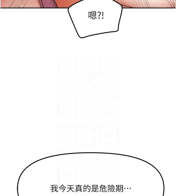 漫画《我家的女房客》第28话第80张图