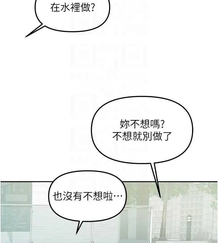漫画《我家的女房客》第28话第93张图