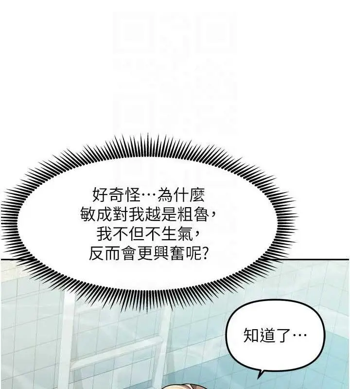 漫画《我家的女房客》第28话第97张图