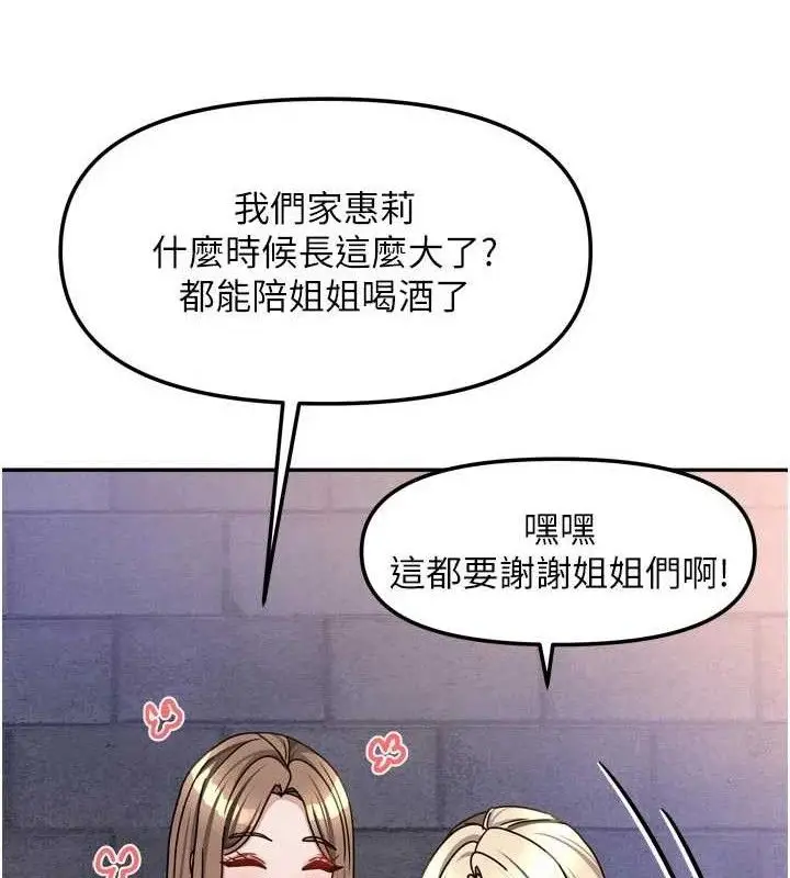 漫画《我家的女房客》第29话第111张图