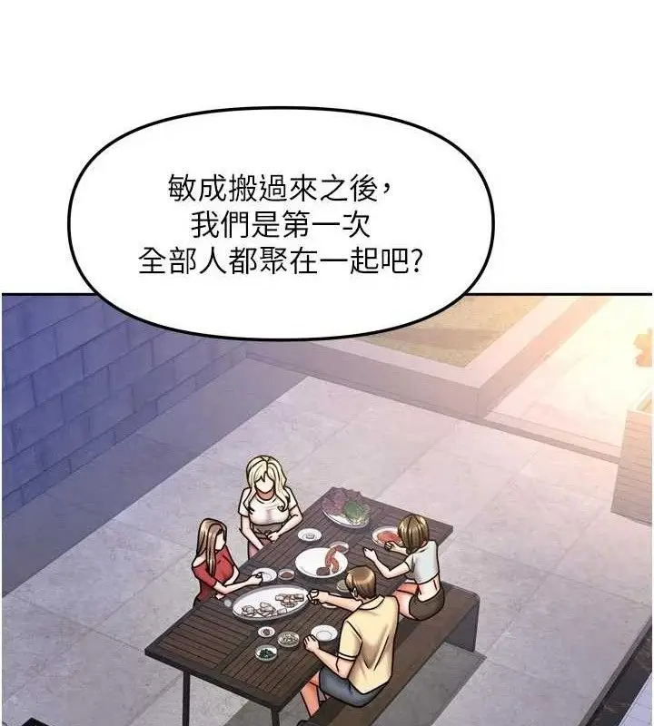 漫画《我家的女房客》第29话第113张图