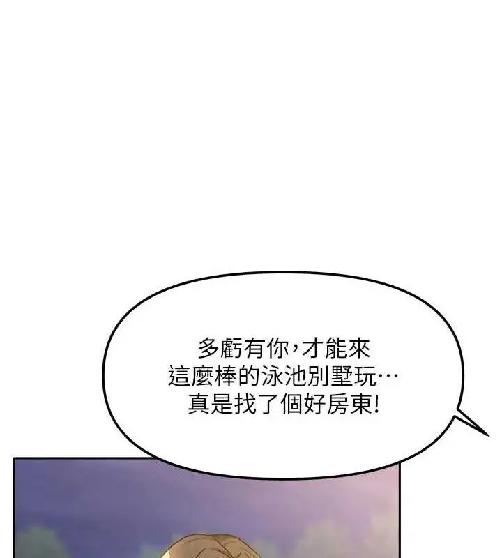 漫画《我家的女房客》第29话第115张图