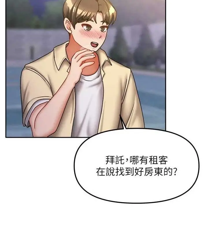 漫画《我家的女房客》第29话第116张图