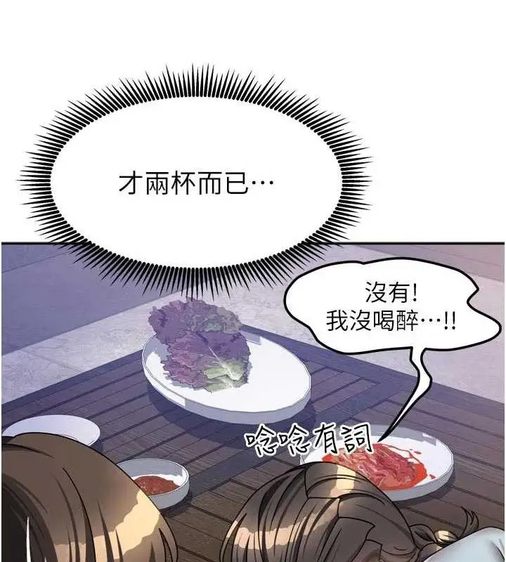 漫画《我家的女房客》第29话第134张图