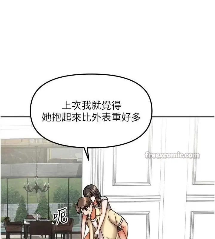 漫画《我家的女房客》第29话第140张图