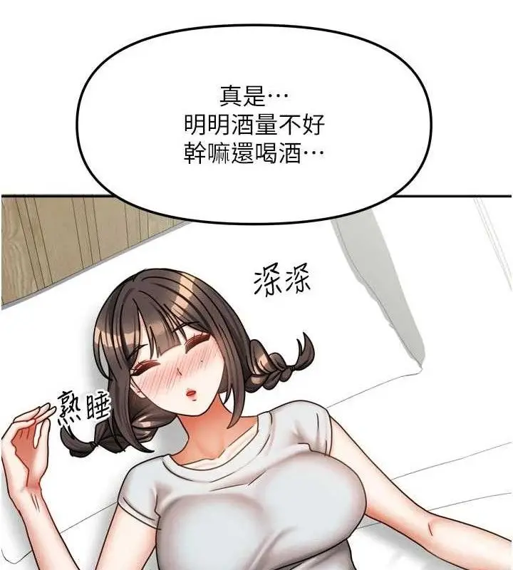 漫画《我家的女房客》第29话第142张图