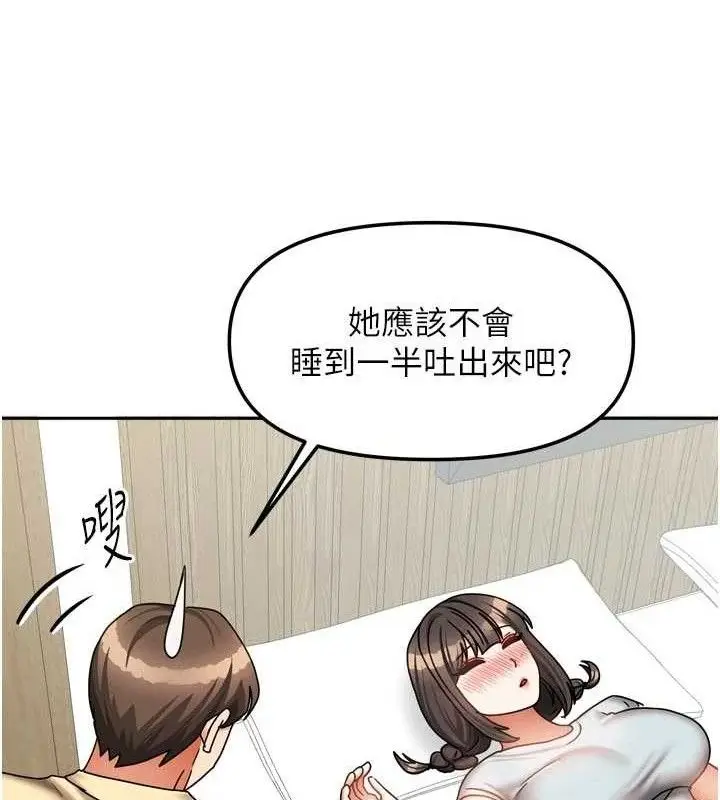 漫画《我家的女房客》第29话第144张图