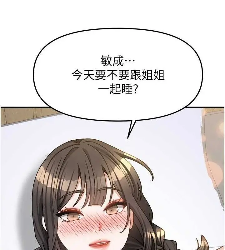 漫画《我家的女房客》第29话第148张图