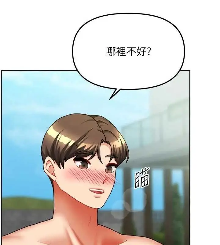 漫画《我家的女房客》第29话第15张图