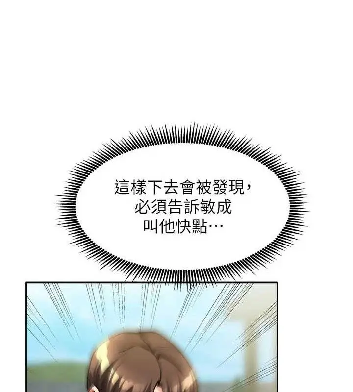 漫画《我家的女房客》第29话第47张图