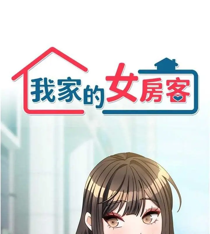 漫画《我家的女房客》第29话第6张图
