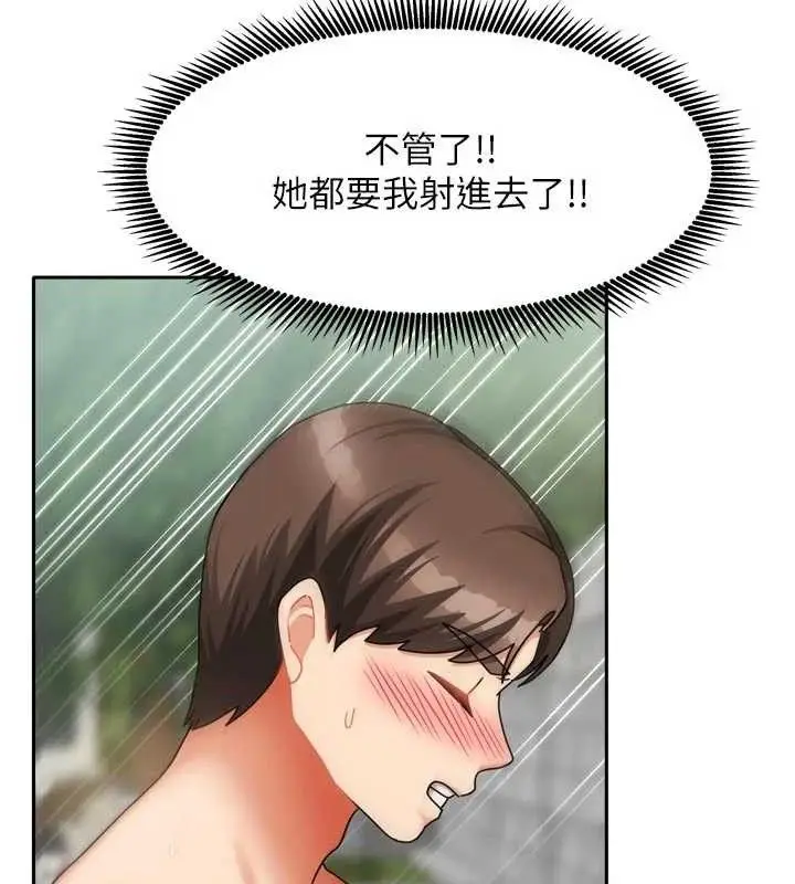 漫画《我家的女房客》第29话第75张图