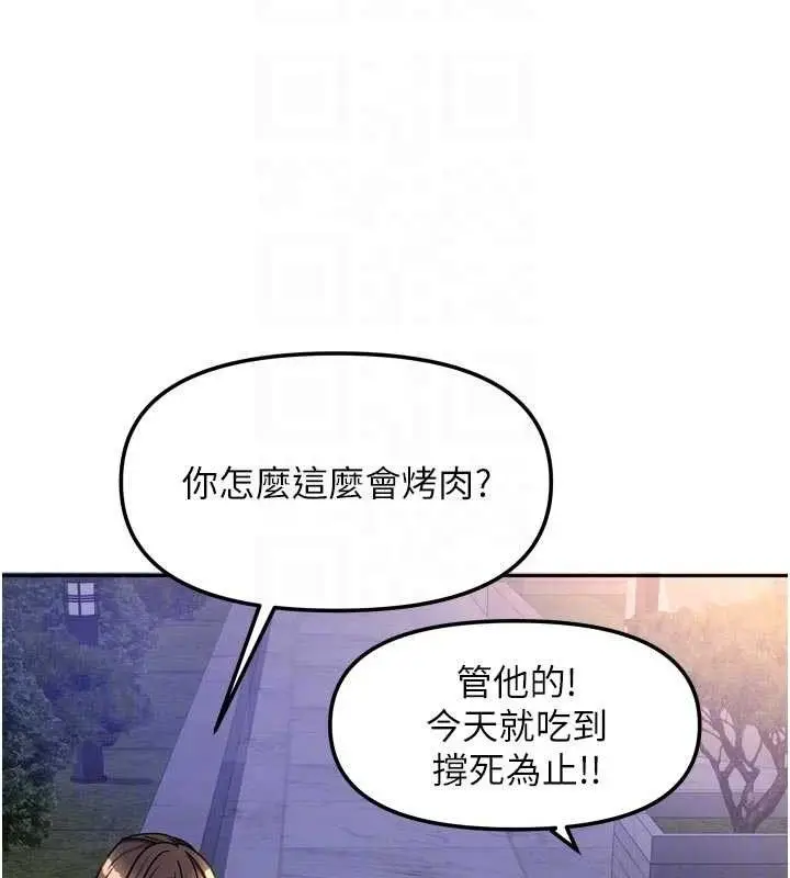 漫画《我家的女房客》第29话第89张图
