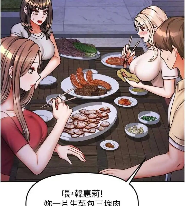 漫画《我家的女房客》第29话第90张图