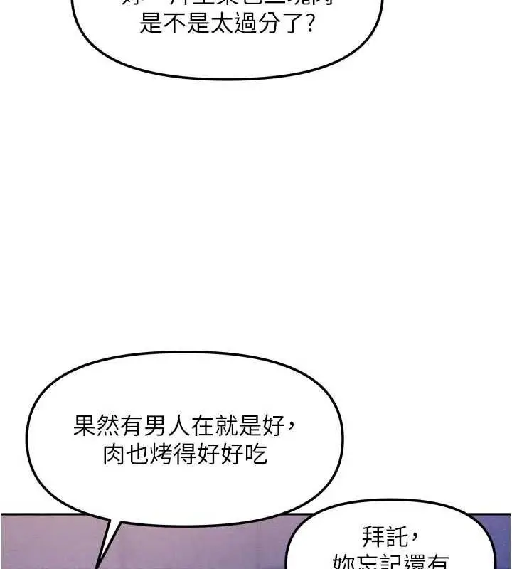 漫画《我家的女房客》第29话第91张图