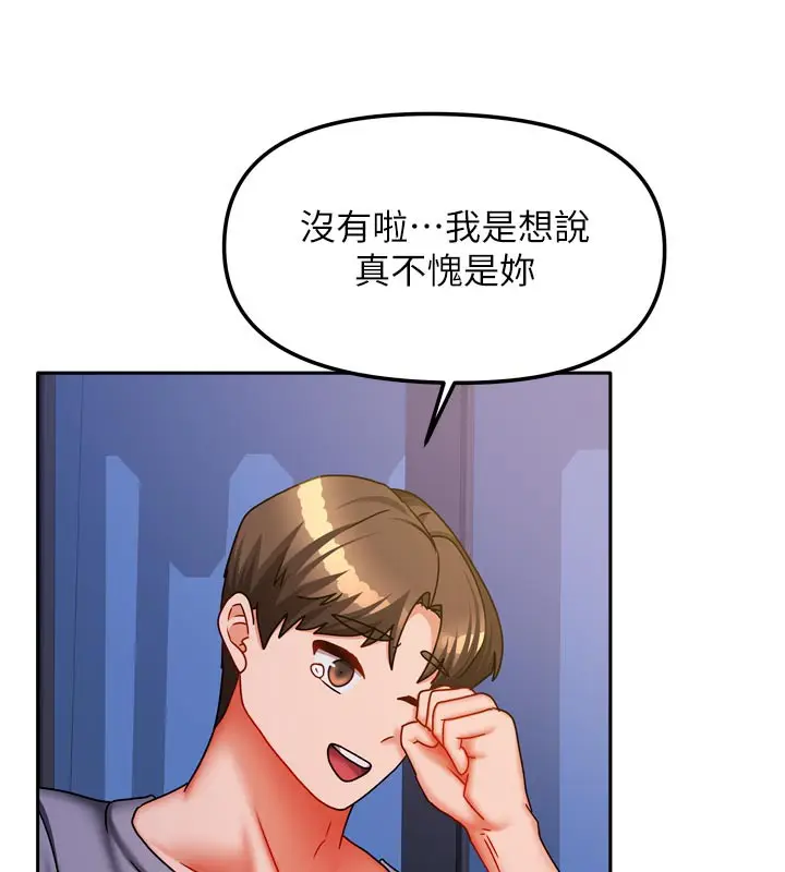 漫画《我家的女房客》第30话第137张图