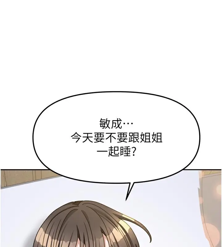 漫画《我家的女房客》第30话第3张图