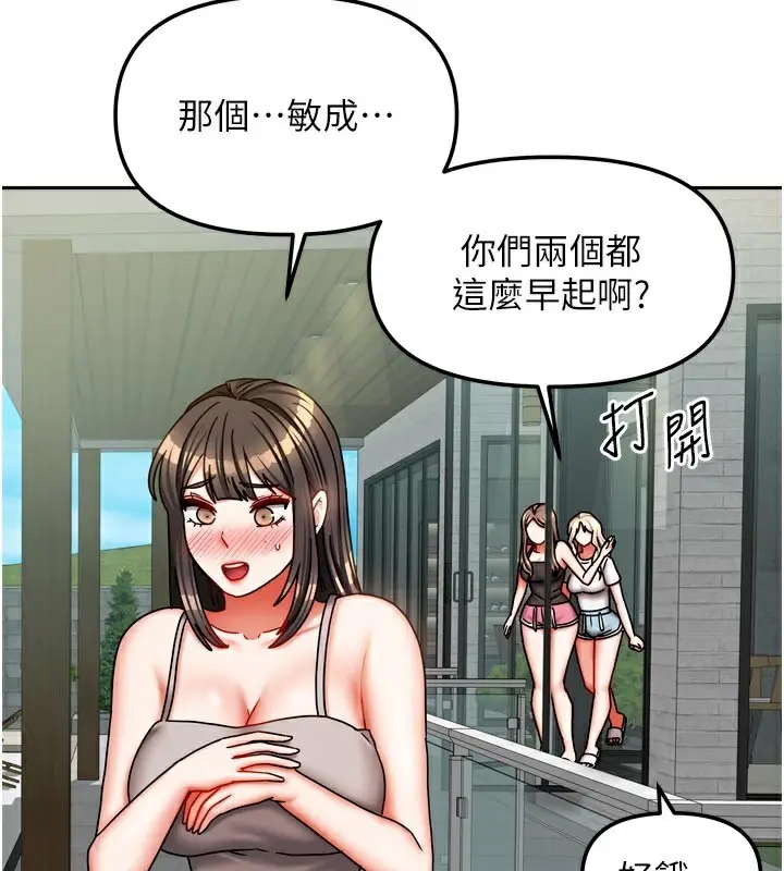 漫画《我家的女房客》第30话第74张图