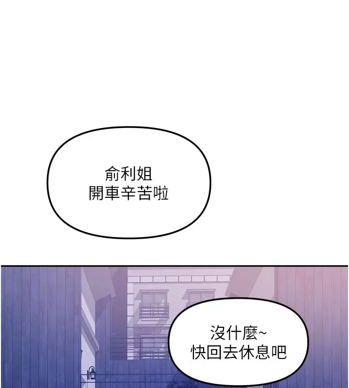 漫画《我家的女房客》第30话第81张图
