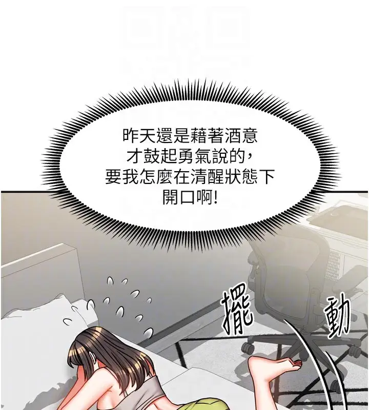 漫画《我家的女房客》第30话第92张图
