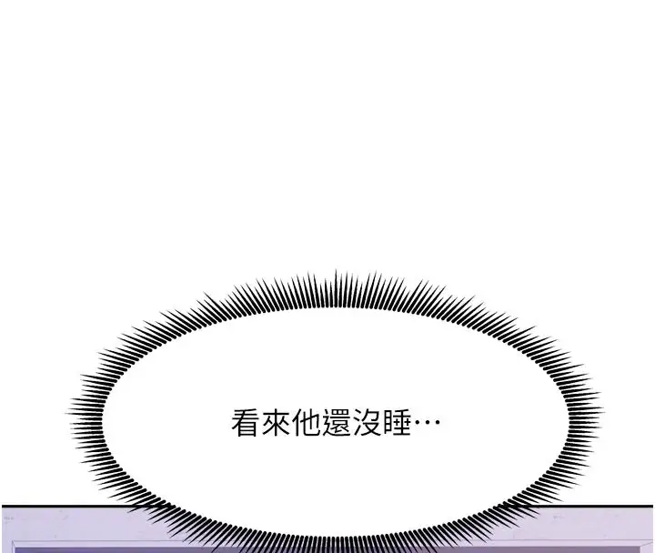 漫画《我家的女房客》第30话第95张图