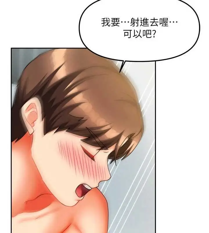 漫画《我家的女房客》第31话第123张图