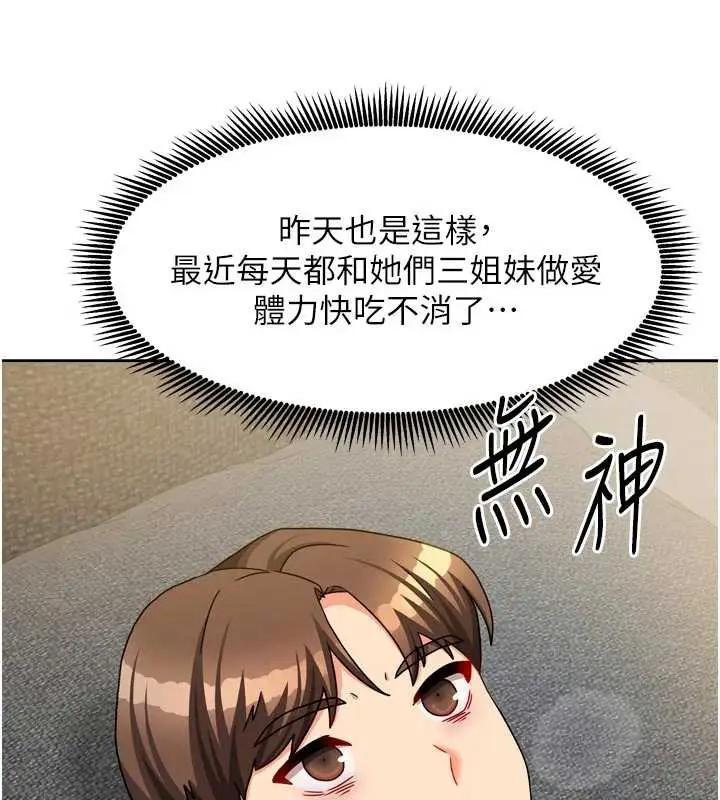 漫画《我家的女房客》第31话第142张图