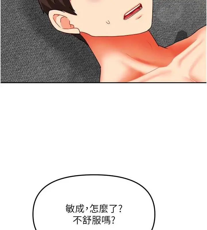 漫画《我家的女房客》第31话第143张图