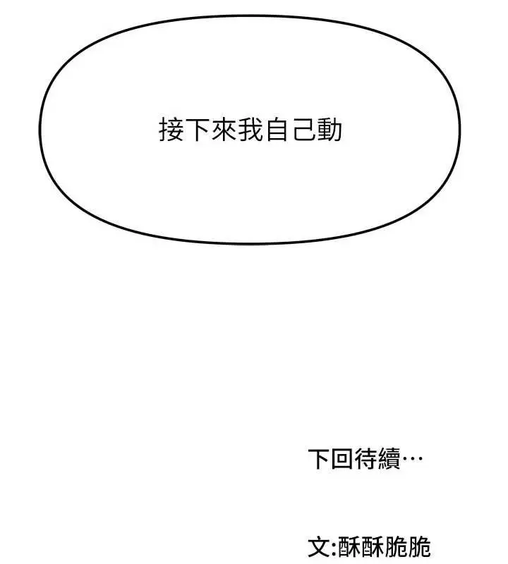 漫画《我家的女房客》第31话第160张图