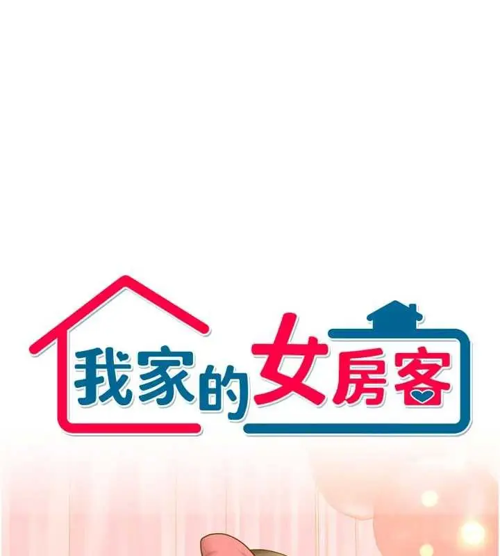 漫画《我家的女房客》第31话第7张图