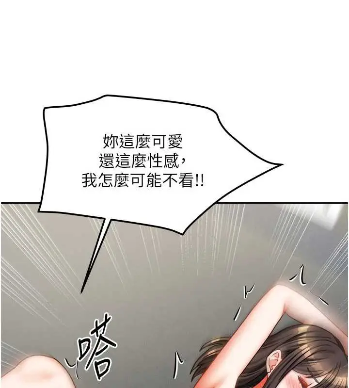 漫画《我家的女房客》第31话第96张图