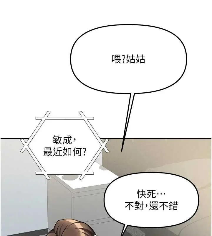 漫画《我家的女房客》第32话第133张图