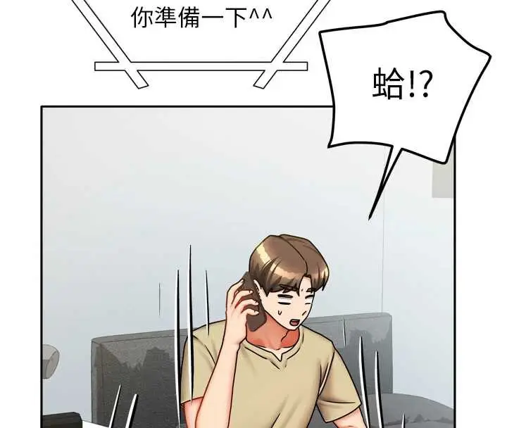 漫画《我家的女房客》第32话第138张图