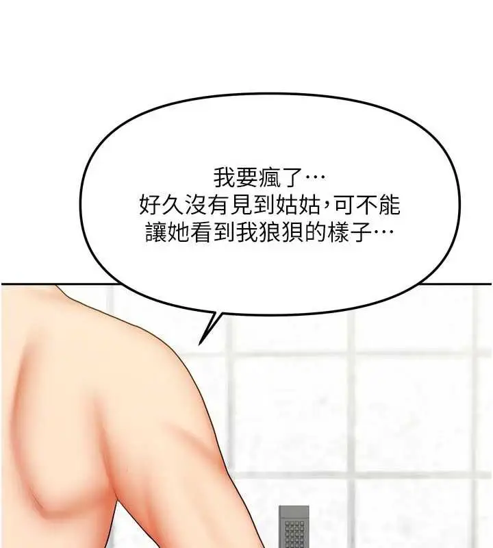 漫画《我家的女房客》第32话第142张图