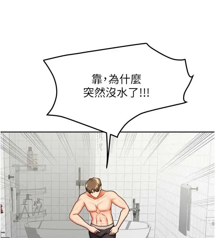 漫画《我家的女房客》第32话第146张图