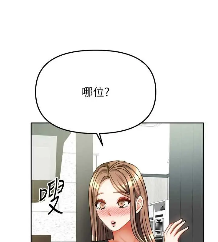 漫画《我家的女房客》第32话第158张图