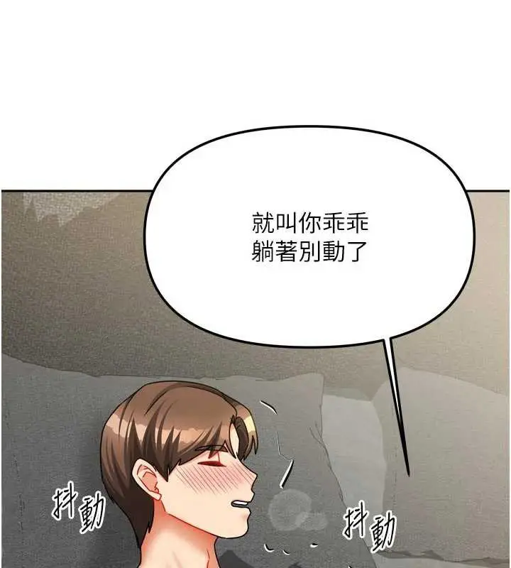 漫画《我家的女房客》第32话第21张图